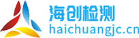 湖南海创工程检测有限公司   【官网】